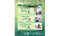 برگزاری وبینارهای مرتبط با اخلاق، سلامت معنوی و تعهد حرفه‌ای با امتیاز توانمندسازی و فرهنگی در تیرماه 1405
